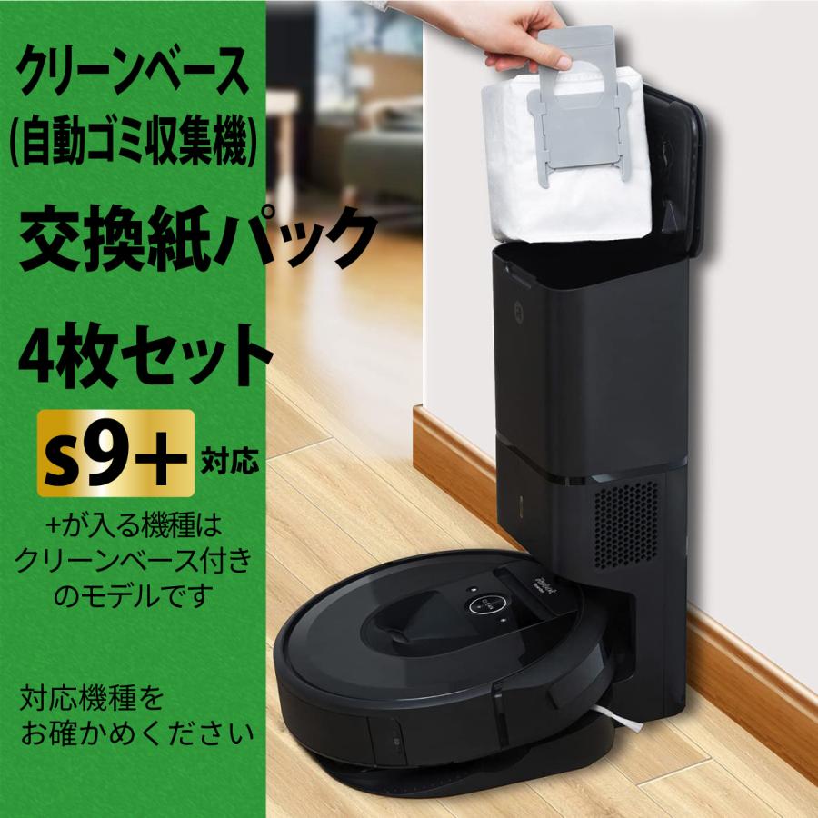 iRobot Roomba s9+ ルンバ 充電ドック付　消耗品おまけ iRobot Roomba s9+ ルンバ 充電ドック付 消耗品おまけ iRobot Roomba