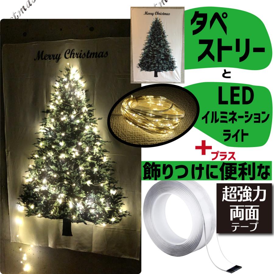 クリスマス 3点セット クリスマスツリー タペストリー ＆ LED