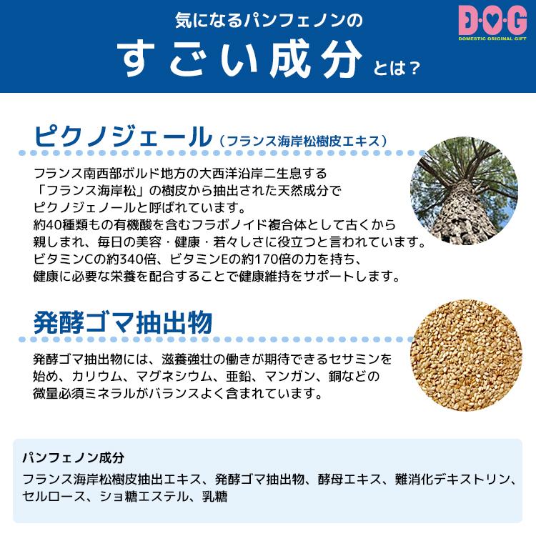 パンフェノン】120粒 （約60日分） ペット サプリメント 日本製 国内