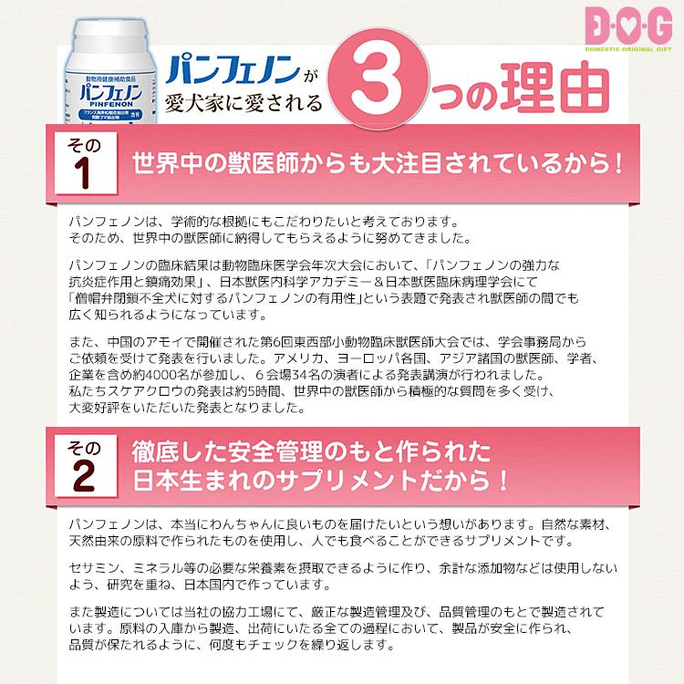 パンフェノン】120粒 （約60日分） ペット サプリメント 日本製 国内