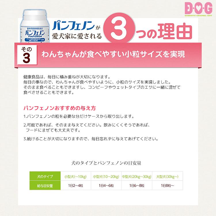 パンフェノン】120粒 （約60日分） ペット サプリメント 日本製 国内