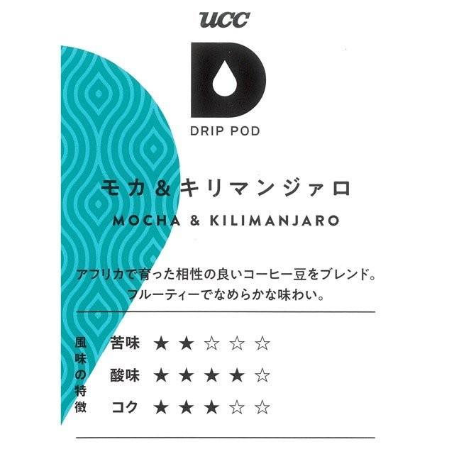 UCC DRIP POD ドリップポッド モカ＆キリマンジァロ 12個入×6箱セット｜d-park｜03