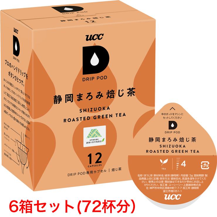UCC DRIP POD ドリップポッド 静岡まろみ焙じ茶 12個入×6箱セット