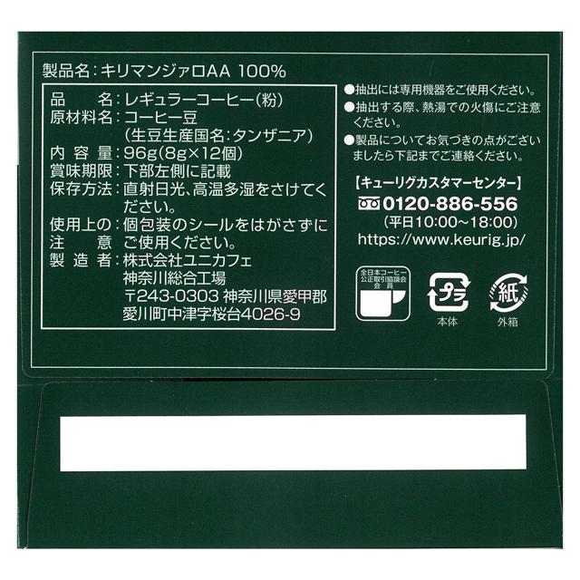 KEURIG K-Cup キューリグ Kカップ キリマンジァロAA100% 8g×12個入×8箱