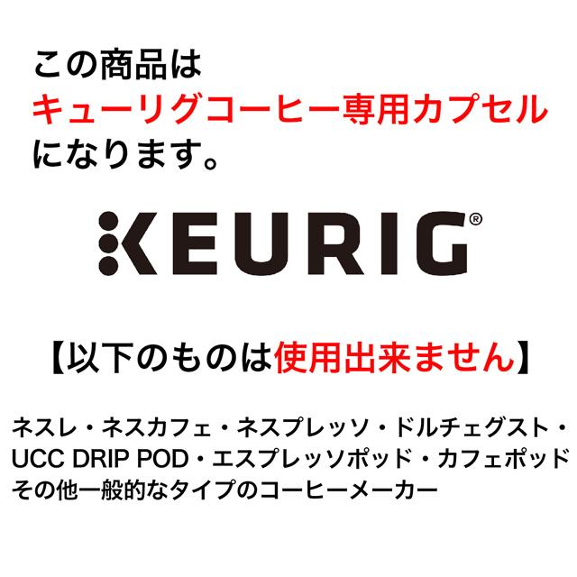 KEURIG K-Cup キューリグ Kカップ キリマンジァロAA100% 8g×12個入×8箱