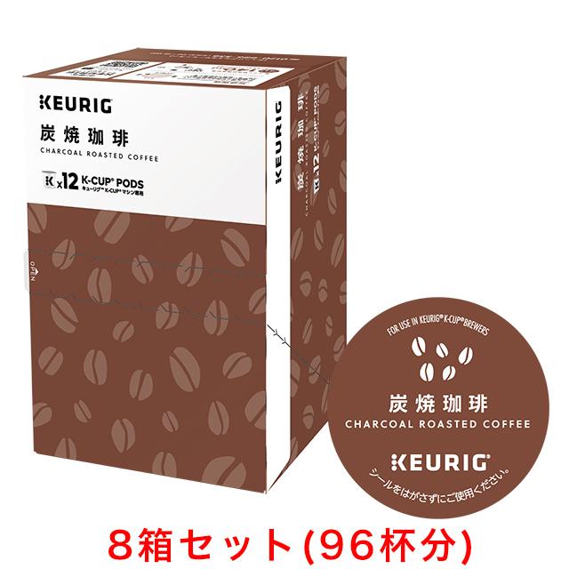 KEURIG K-Cup キューリグ Kカップ 炭焼珈琲 7g×12個入×8箱セット KEURIG K-Cup キューリグ Kカップ 炭焼珈琲 7g×12個入×8箱セット