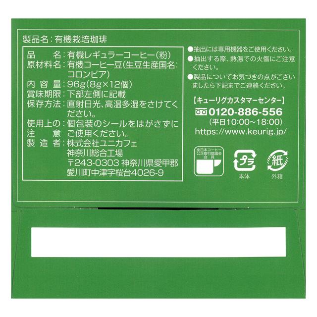 KEURIG K-Cup キューリグ Kカップ 有機栽培珈琲 8g×12個入×8箱セット