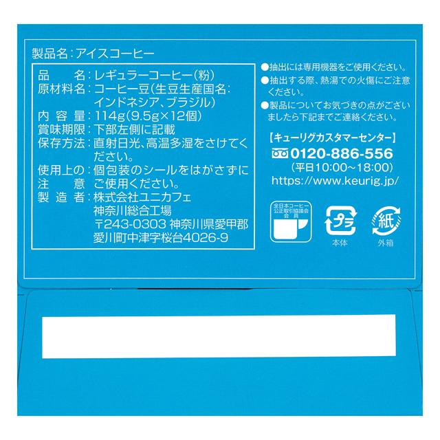 KEURIG K-Cup キューリグ Kカップ アイスコーヒー 9.5g×12個入