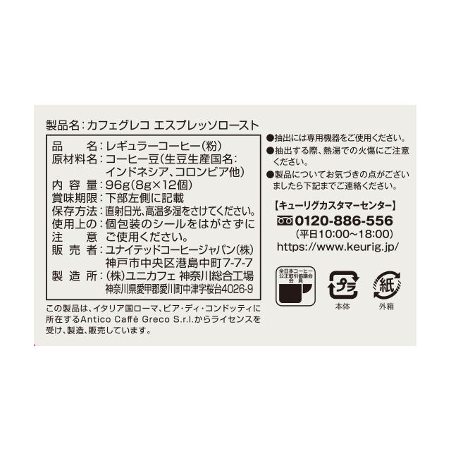 KEURIG K-Cup キューリグ Kカップ カフェグレコ エスプレッソロースト