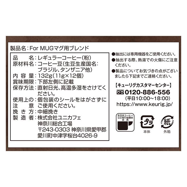 KEURIG K-Cup キューリグ Kカップ For MUG マグ用ブレンド 11g×12個入