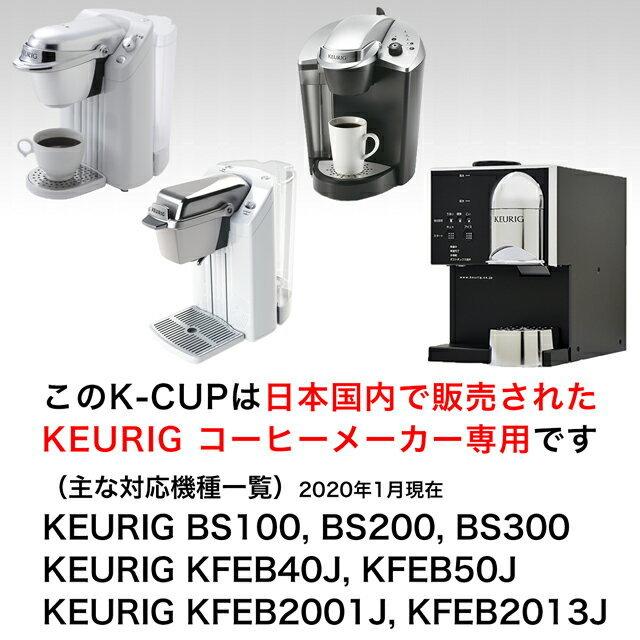 正規通販】 KEURIG K-Cup お好みで選べる 8箱セット キューリグ 専用カプセル Kカップ コーヒーメーカー コーヒー 