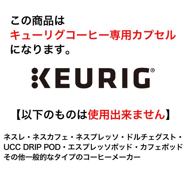 KEURIG K-Cup お好みで選べる 4箱セット キューリグ Kカップ コーヒー