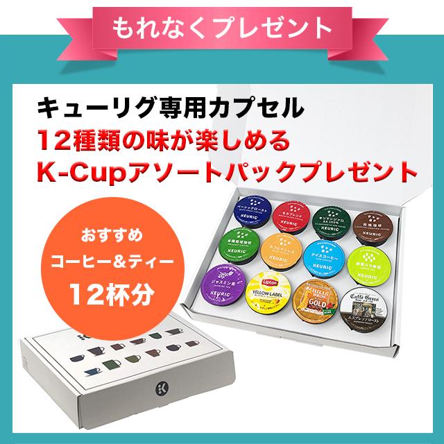 KEURIG キューリグ カプセル式 コーヒー＆ティーメーカー BS300｜d-park｜05