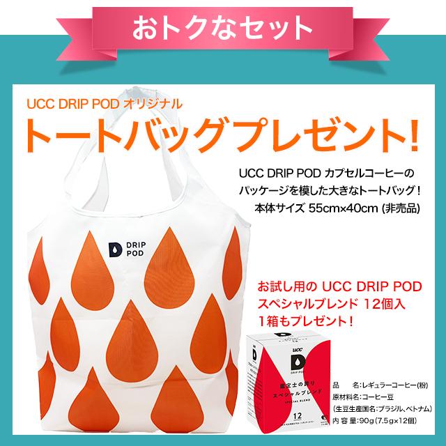 【新品未開封】UCC DRIP POD DP3ドリップポッド保証書付 UCC ドリップポッド DP3ブラウン（セット用） | UCC ドリップポッド