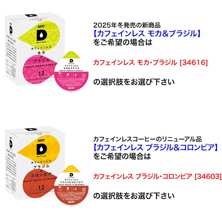 UCC DRIP POD お好みで選べる 4箱セット ドリップポッド 専用カプセル