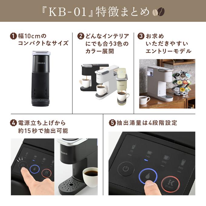 KEURIG キューリグ カプセル式 コーヒー＆ティーメーカー KB-01｜d-park｜07