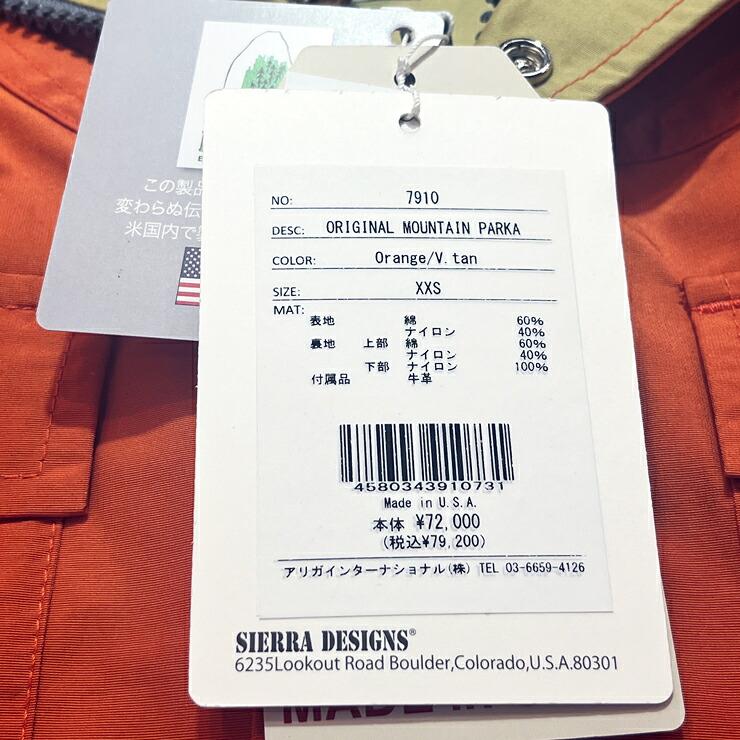 SIERRA DESIGNS（シエラデザインズ） ORIGINAL MOUNTAIN PARKA