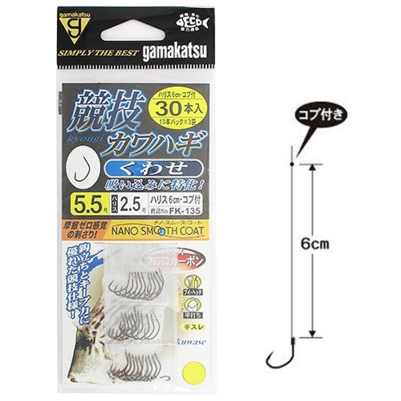 がまかつ 糸付 競技カワハギ くわせ 30本 FK-135 針5.5号-ハリス2.5号 