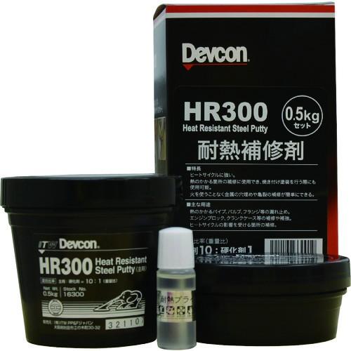 デブコン　HR300　1kg　耐熱用鉄粉タイプ　DV16301