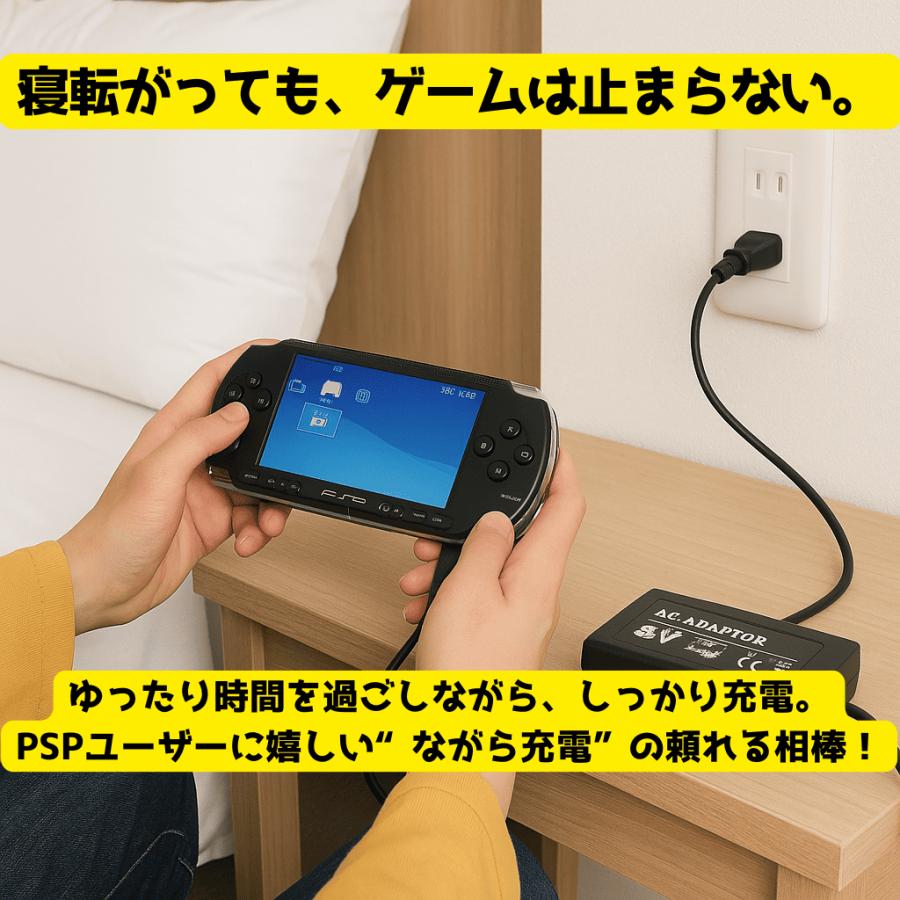 PSP専用充電器 互換性充電アダプター PSP-1000/2000/3000対応 : d
