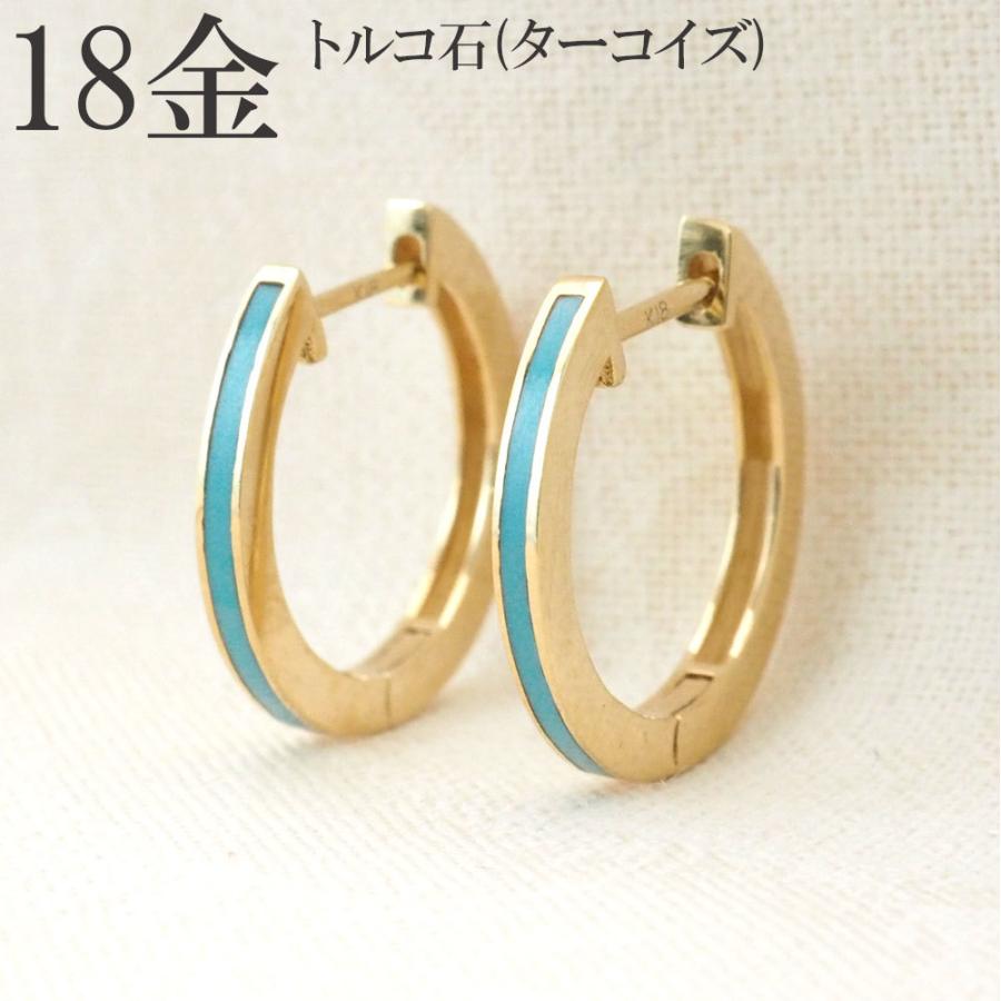 ターコイズ ピアス 18k トルコ石 18金 中折れ フープピアス k18 18金