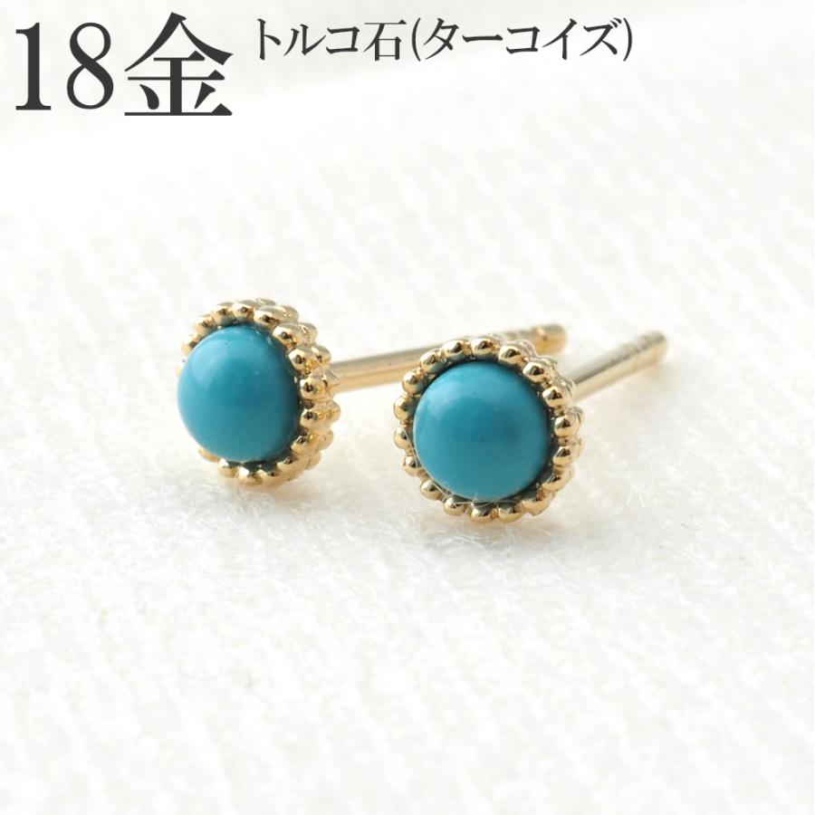 ピアス 18k トルコ石 ターコイズ 18金 k18 軸太 シンプル 18金 ピアス 18k トルコ石 ターコイズ 18金 k18 軸太 シンプル 18金