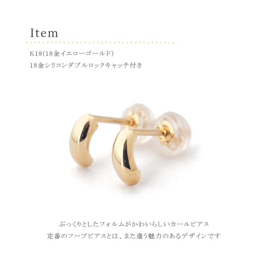 ピアス 18k 18金 k18 ぷっくり ワンポイント カーブ セカンドピアス 18 