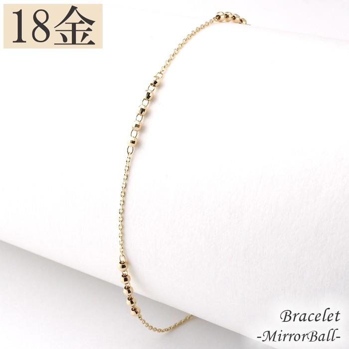 ブレスレット 18金 K18 18k ミラーボール チェーン ブレス 上品 