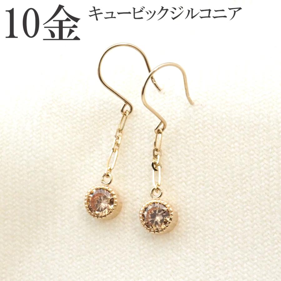 ピアス 揺れる 10金 10k ブラウン キュービック ジルコニア k10 フック 