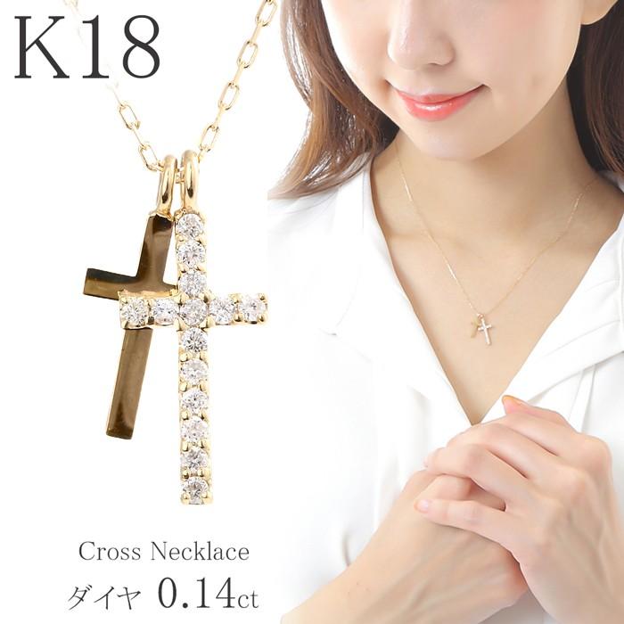 クロス ネックレス k18 ダイヤモンド 18金ネックレス 18k 十字架