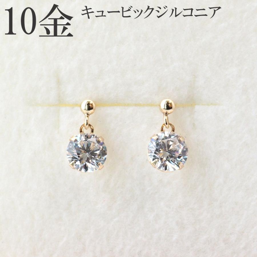 10k ピアス シンプル 揺れる 10金 k10 キュービック ジルコニア 一粒