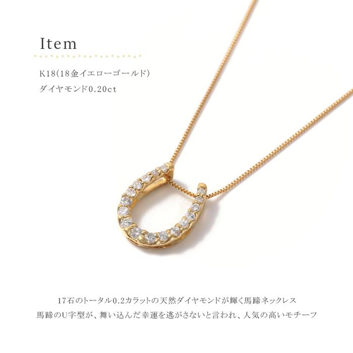 K18 馬蹄 ダイヤモンド ネックレス 18金 バテイ 馬蹄 ネックレス 18k ダイヤモンド 18金 馬の蹄 ホースシュー