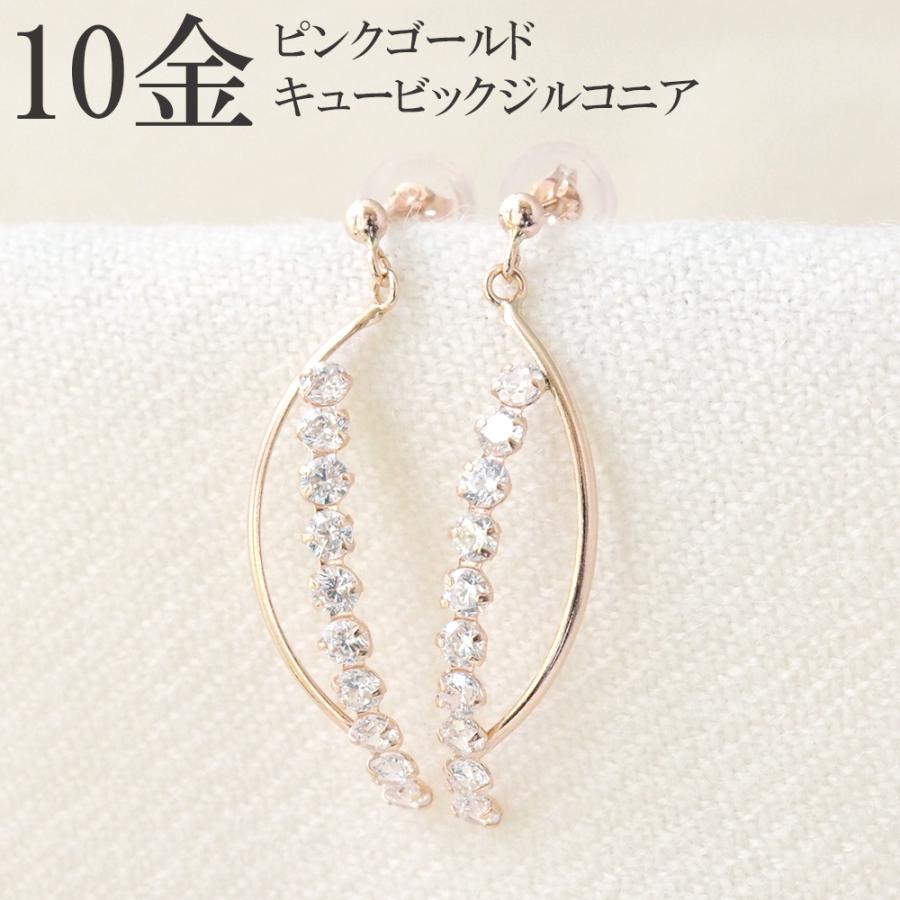 ピアス 10金 10k k10 ピンクゴールド PG キュービック ジルコニア 