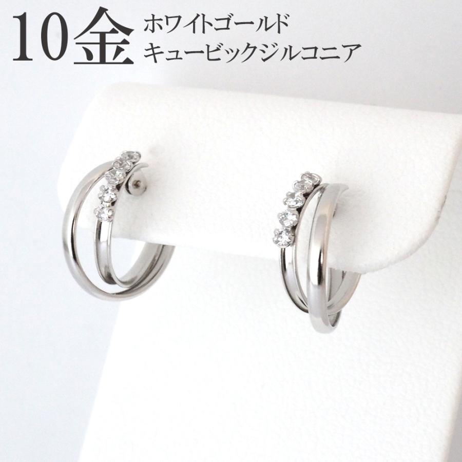 フープ ピアス k10 WG 10金 10k ホワイトゴールド キュービック 