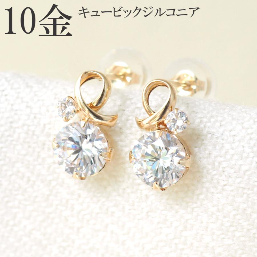 ピアス スタッドピアス 10金 10k k10 キュービック ジルコニア 