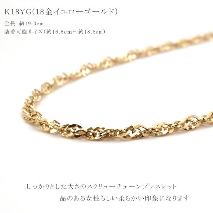ブレスレット 18金 K18 18k スクリュー チェーン ブレス 上品