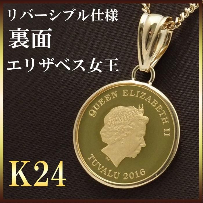 コイン ツバルホース k24 24金 純金 24k ホースコイン 1/10oz 18金枠 18k k18 エリザベス2世 馬 コインペンダント