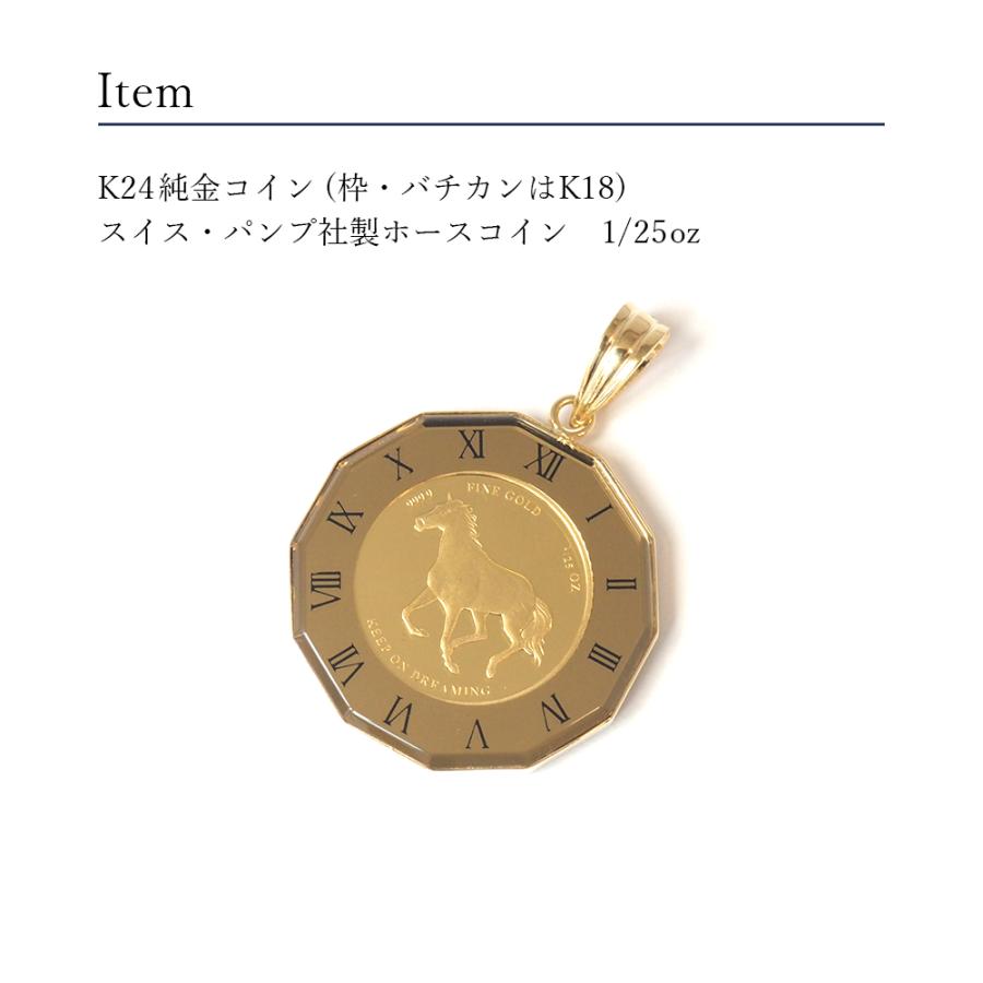 コイン ホースコイン PAMP社製 純金 k24 24金 24k 1/25oz k18 18金 18k 枠 馬蹄 ガラス付き ペンダントトップ