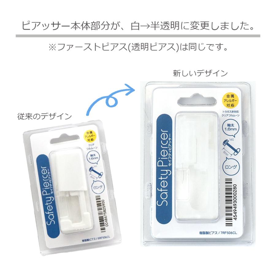 ピアッサー JPS 軟骨 耳たぶ用 １４G 樹脂製 透明ピアス セーフティピアッサー メール便送料無料｜d-planet1｜02