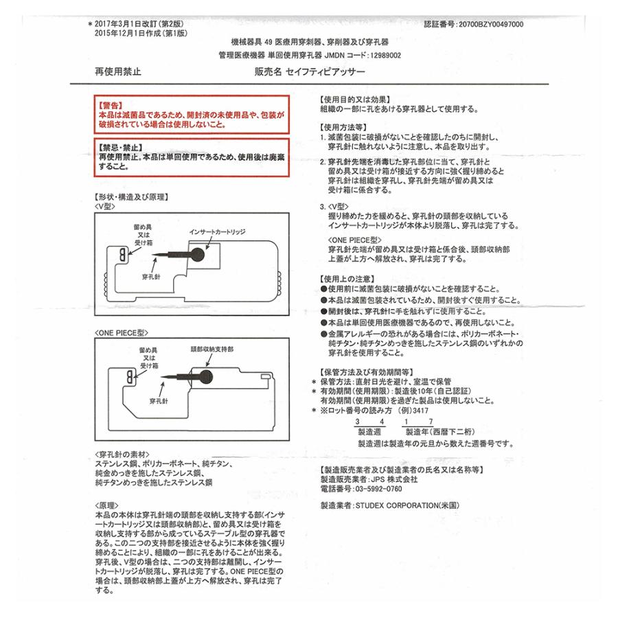 ピアッサー JPS 軟骨 耳たぶ用 １４G 樹脂製 透明ピアス セーフティピアッサー メール便送料無料｜d-planet1｜03