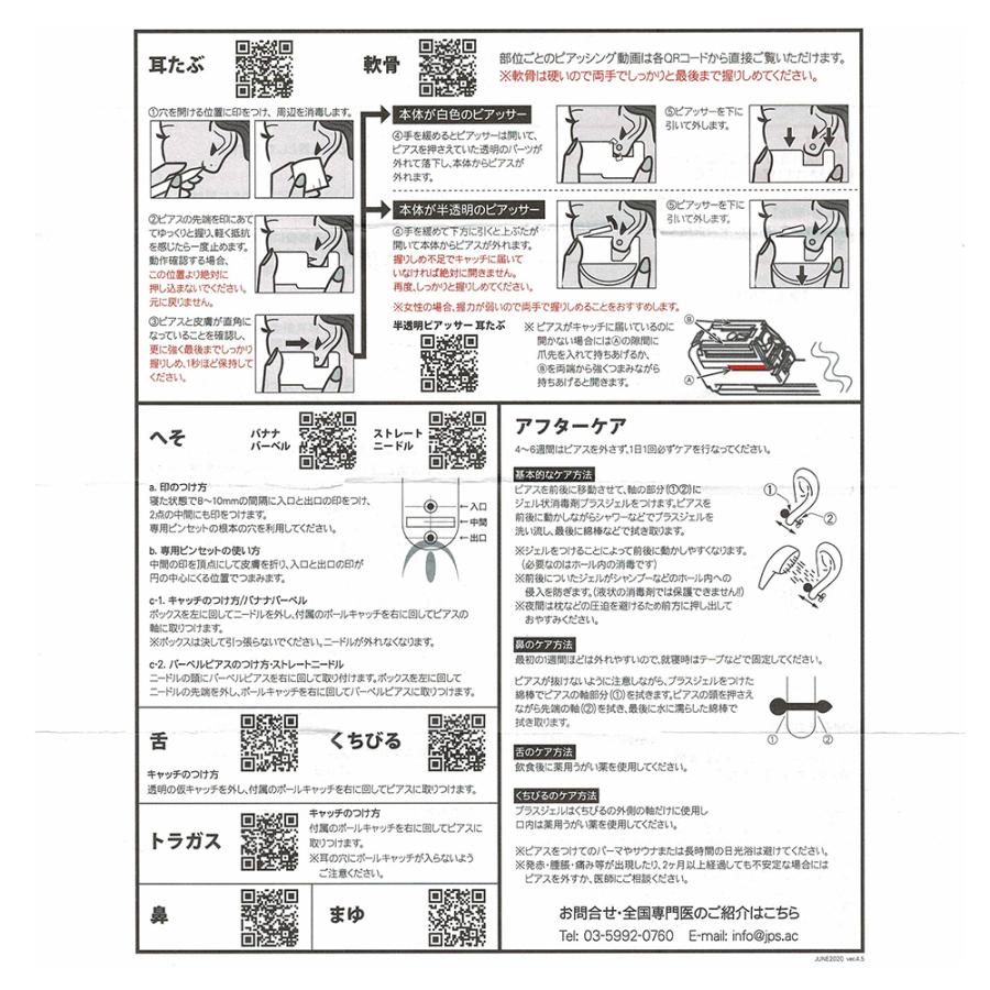 ピアッサー JPS 軟骨 耳たぶ用 14G 樹脂製 透明ピアス セーフティ