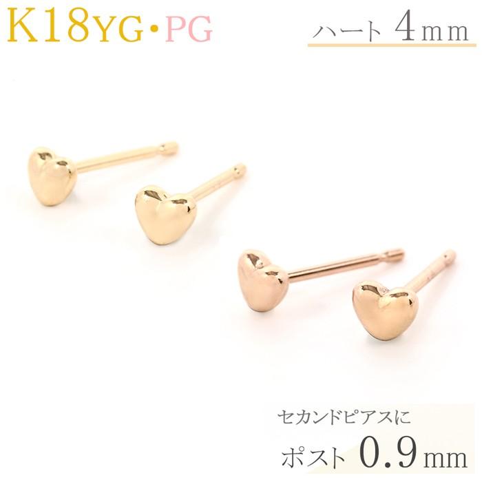 セカンドピアス ハート 18k 18金 k18 ハート 4mm ピアス 1ペア 軸太 ポスト YG PG 18金ピアス レディース :K18-4mmHeart:ジュエリー D-PLANET - 通販 - Yahoo!ショッピング セカンドピアス ハート 18k 18金 k18 ハート 4mm ピアス 1ペア 軸太 ポスト YG PG 18金ピアス レディース :K18-4mmHeart:ジュエリー D-PLANET - 通販 - Yahoo!ショッピング