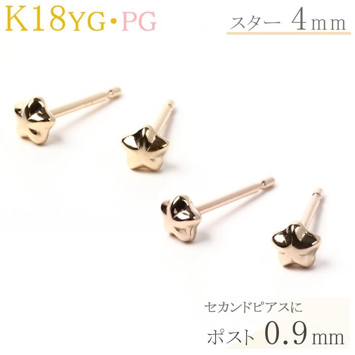 ピアス K18 18金 スター 星 4mm １ペア セカンドピアス 星型 軸太ポスト レディース メンズにも K18 4mmstar ジュエリー D Planet 通販 Yahoo ショッピング