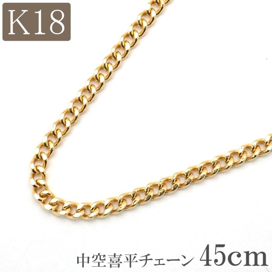 18金 ネックレス チェーン 45cm 18k k18 中空 喜平 キヘイ 18金 ネックレス チェーン 45cm 18k k18 中空 喜平 キヘイ