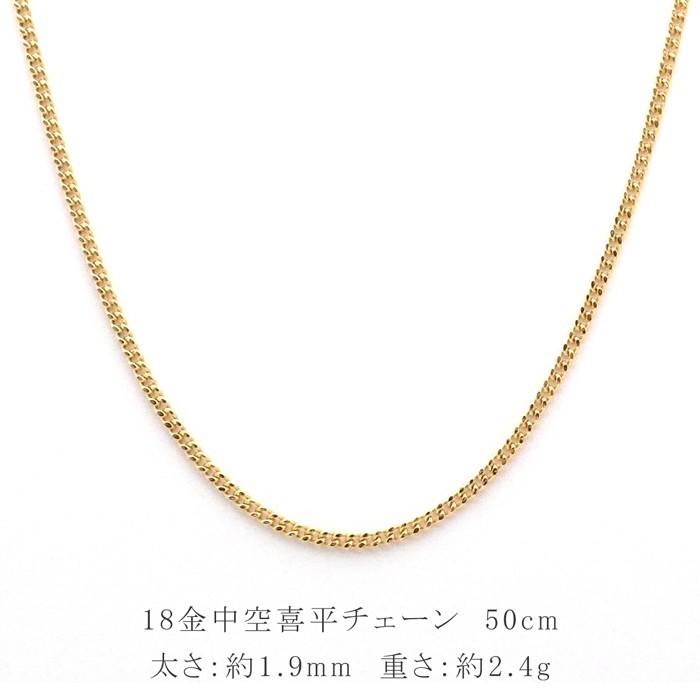 18金 ネックレス チェーン 50cm 18k k18 中空 喜平 キヘイ 18金 ネックレス チェーン 50cm 18k k18 中空 喜平 キヘイ