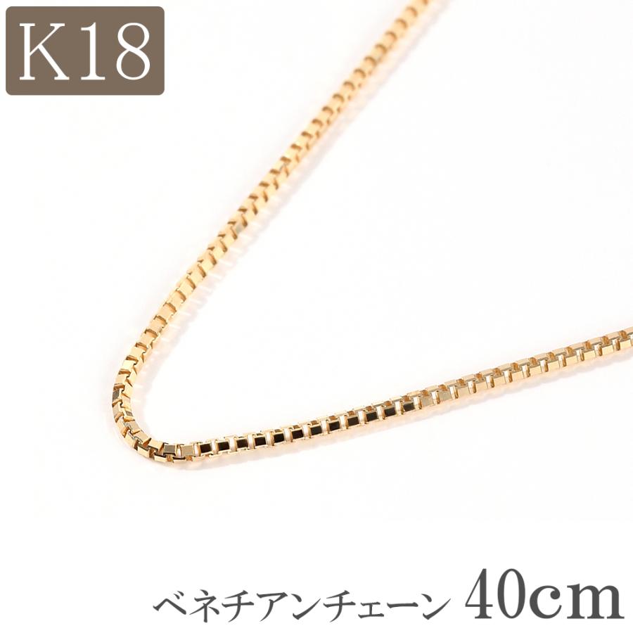 18金 ネックレス チェーン 40cm 18k k18 ベネチアンチェーン 幅 18金 ネックレス チェーン 40cm 18k k18 ベネチアンチェーン 幅
