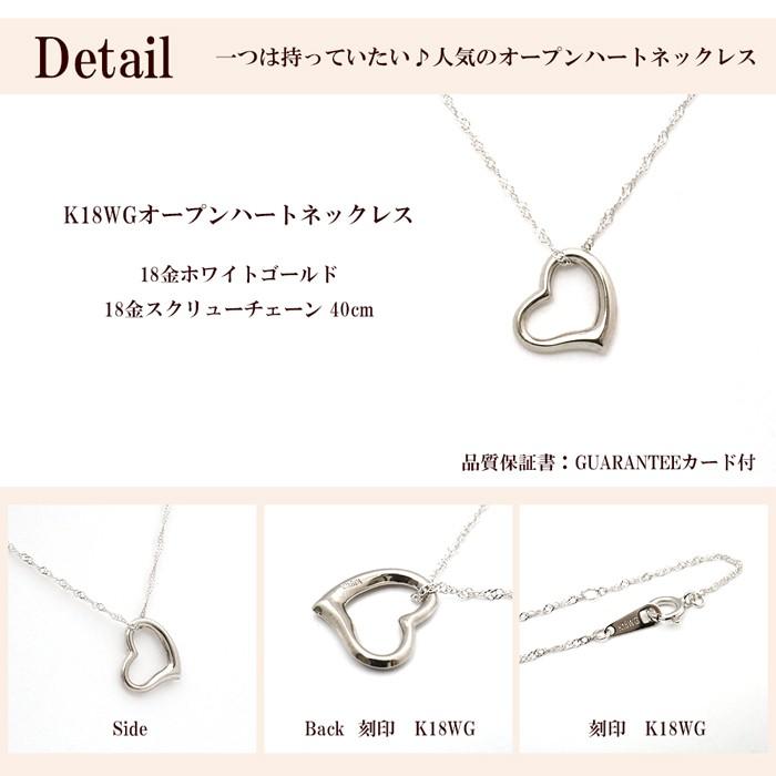 ネックレス 18k ハート ホワイトゴールド 18金 K18WG オープン ネックレス 18k ハート ホワイトゴールド 18金 K18WG オープン