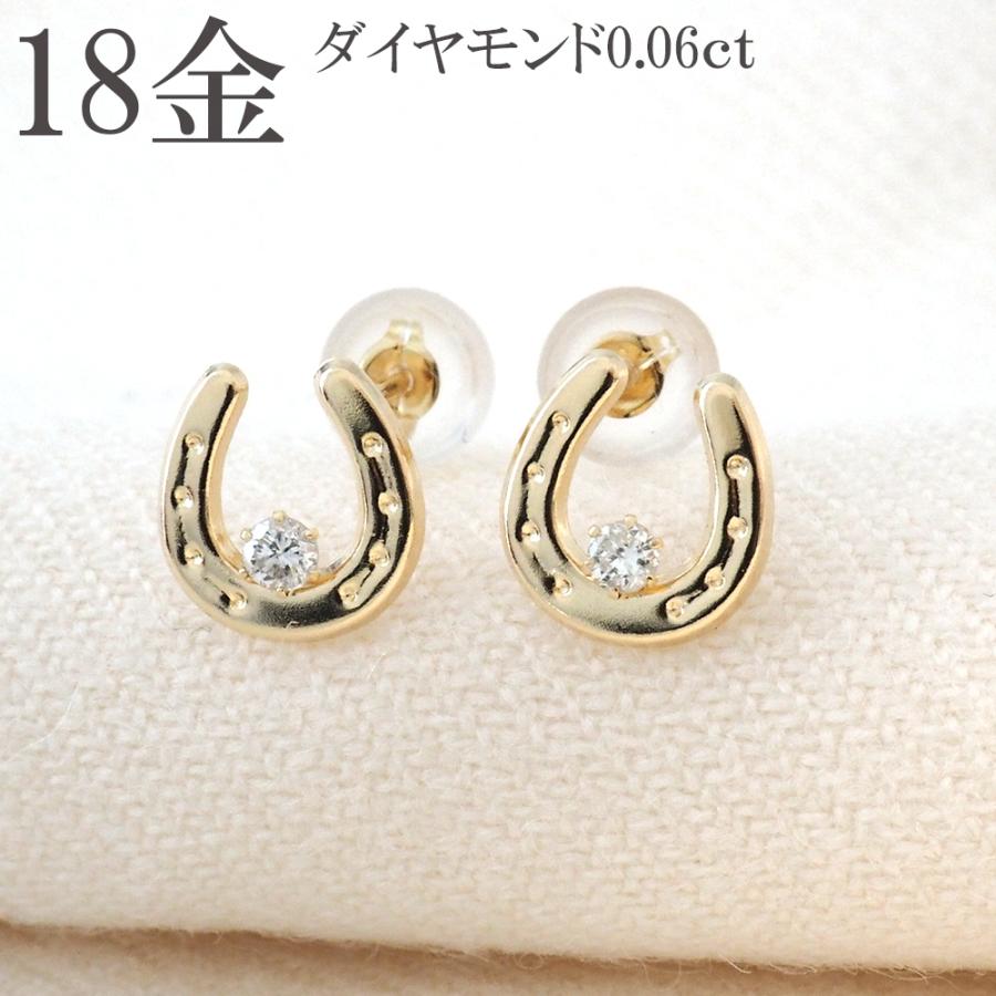 ピアス ダイヤモンド K18 18金 ダイヤ 馬蹄 ホースシュー 0.06ct ピアス ダイヤモンド K18 18金 ダイヤ 馬蹄 ホースシュー 0.06ct