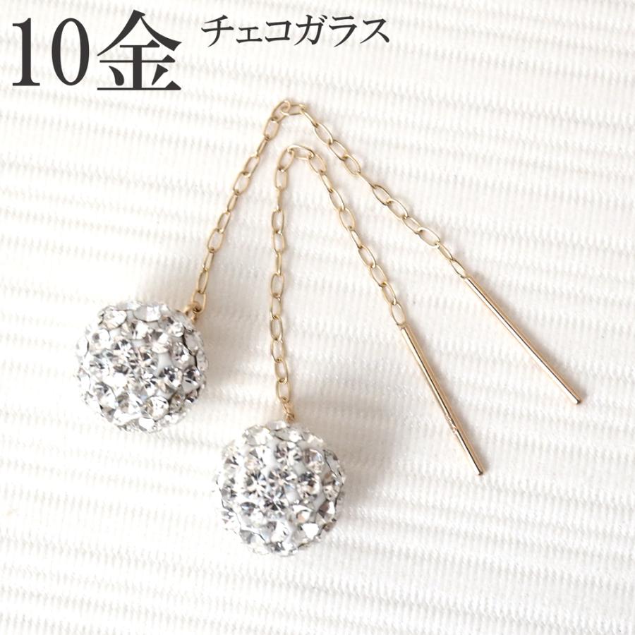 10k アメリカンピアス 揺れる 10金 チェコガラス きらきら チェーン 