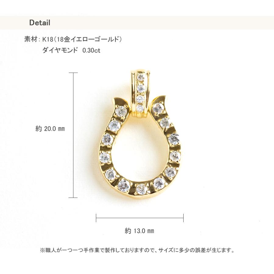 ペンダントトップ 馬蹄 18k 18金 ホースシュー ネックレス ペンダント トップ ダイヤモンド 0.30ct メンズ レディース ダイヤモンド入り｜d-planet1｜05